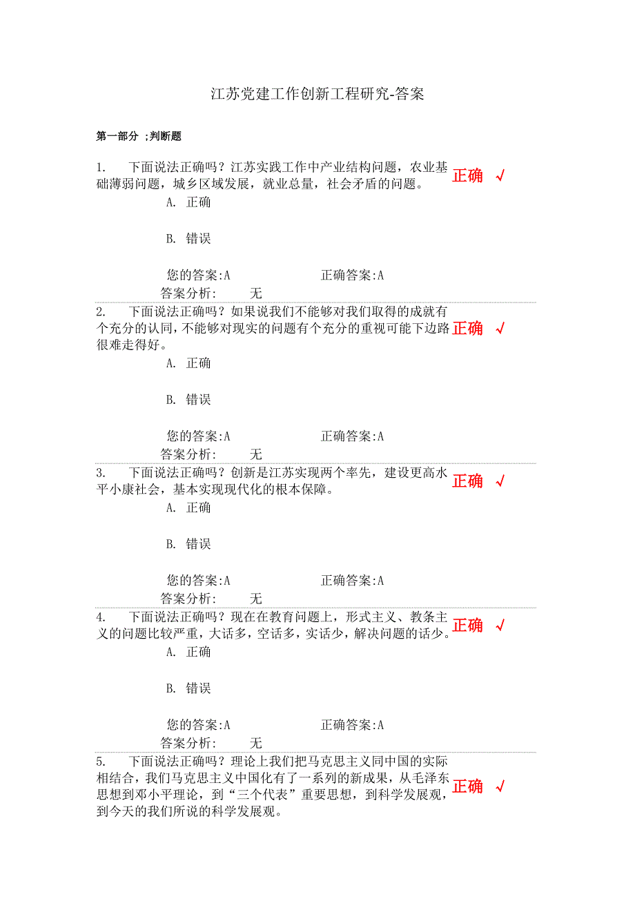 江苏党建工作创新工程研究试卷及答案_第1页