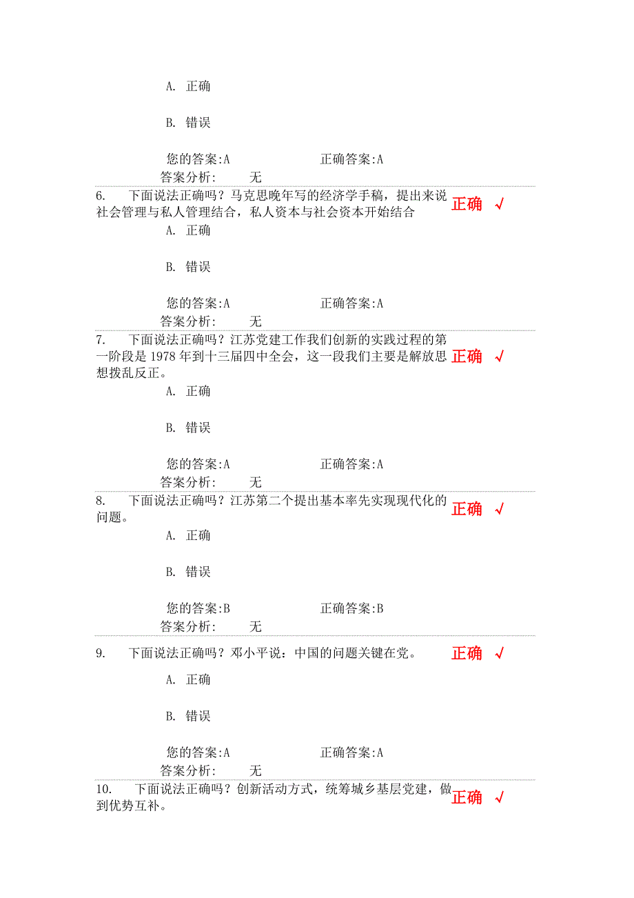 江苏党建工作创新工程研究试卷及答案_第2页