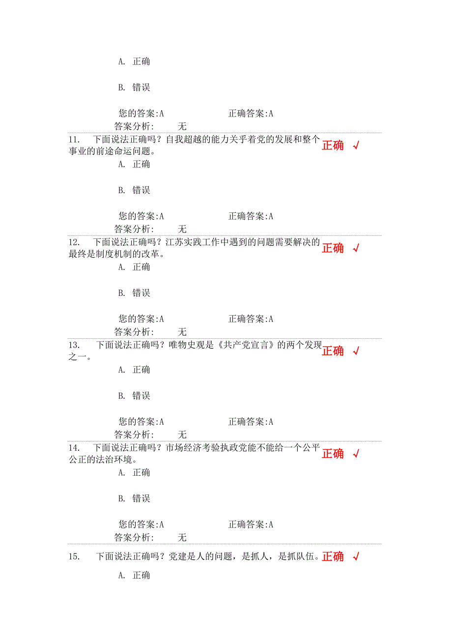 江苏党建工作创新工程研究试卷及答案_第3页