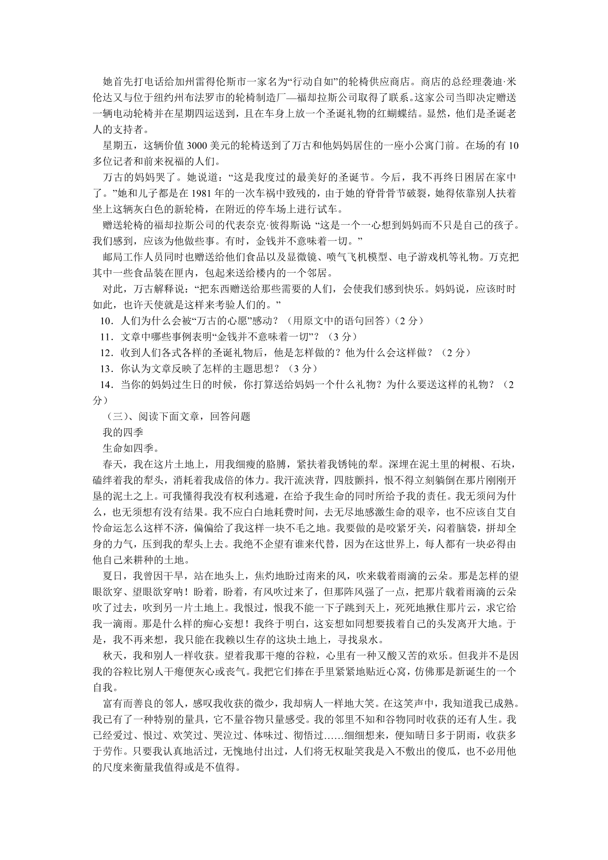 苏教版语文七上复习讲练系列(期末模拟试卷B) (3)_第2页