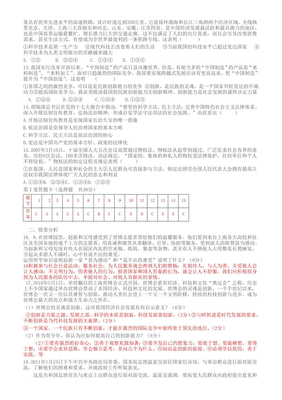 八年级思想品德下册期末考试模拟测试卷_第2页