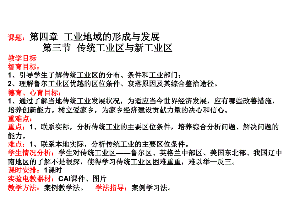 【地理】人教版必修2 第四章 第三节 传统工业区与新工业区(课件)_第1页