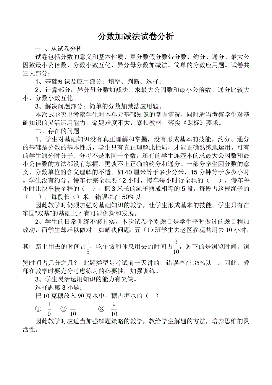 人教版五年级数学单元试卷分析_第1页