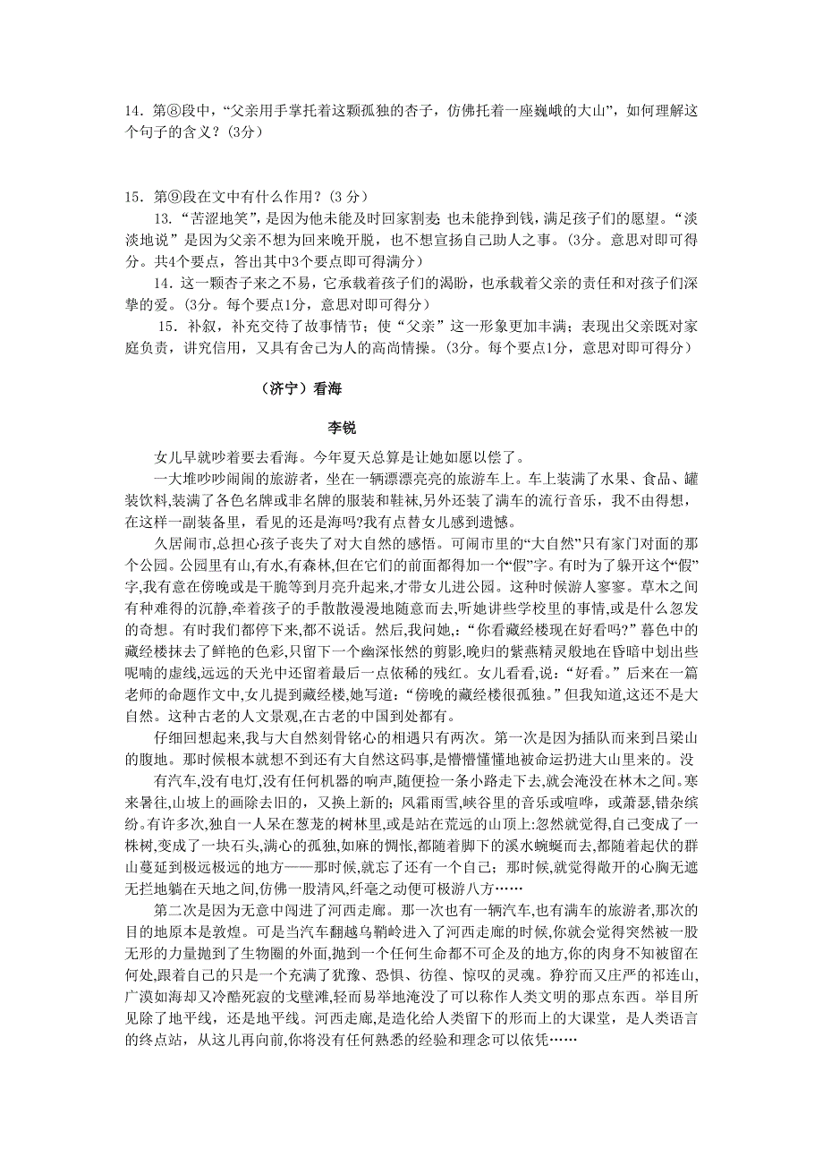 2009年中考语文试卷分类精编叙事类散文阅读专题_第4页