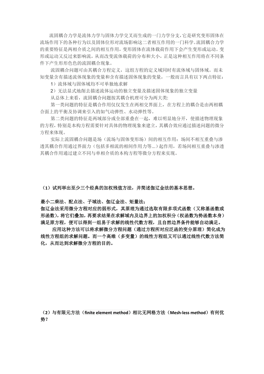 声振耦合与流固耦合_第1页