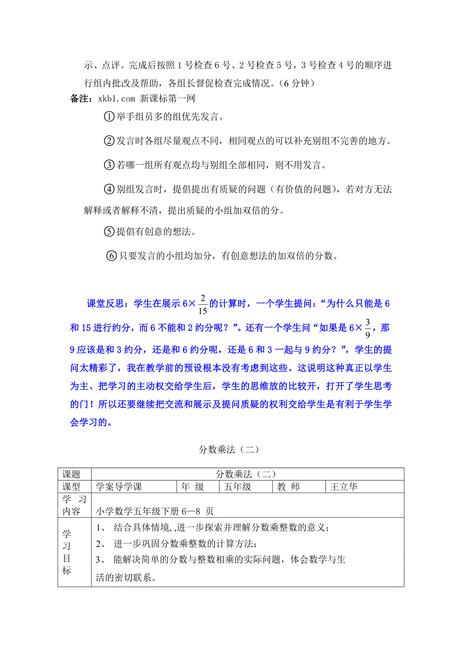 北师大版五年级数学下册导学案全册 (2)_第3页