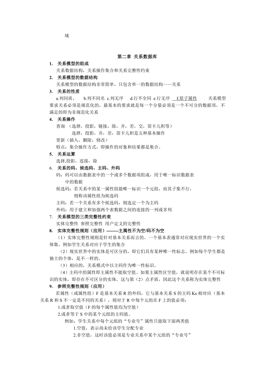 数据库复习大纲及答案_第2页