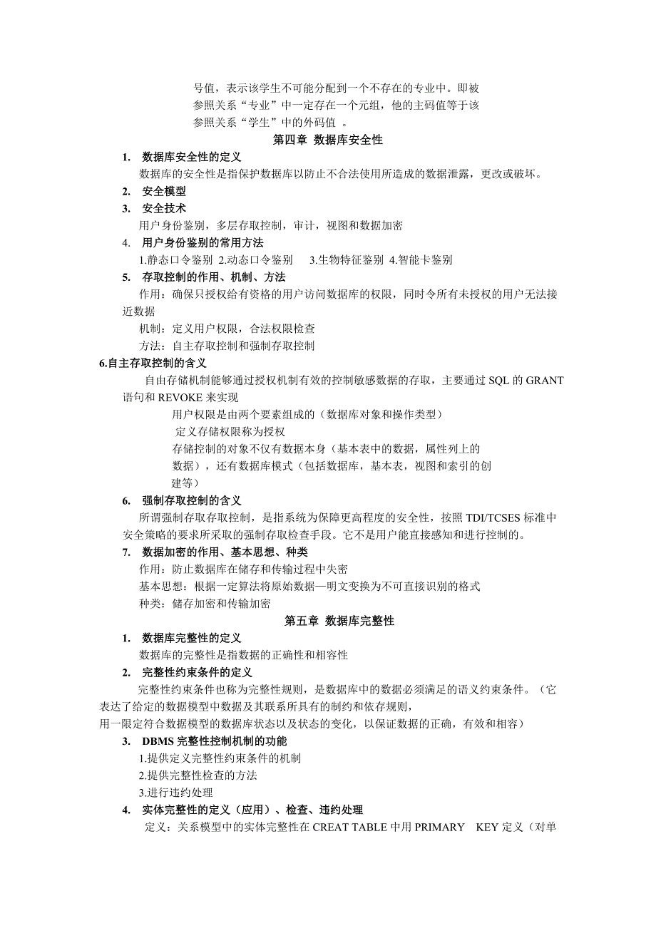 数据库复习大纲及答案_第3页