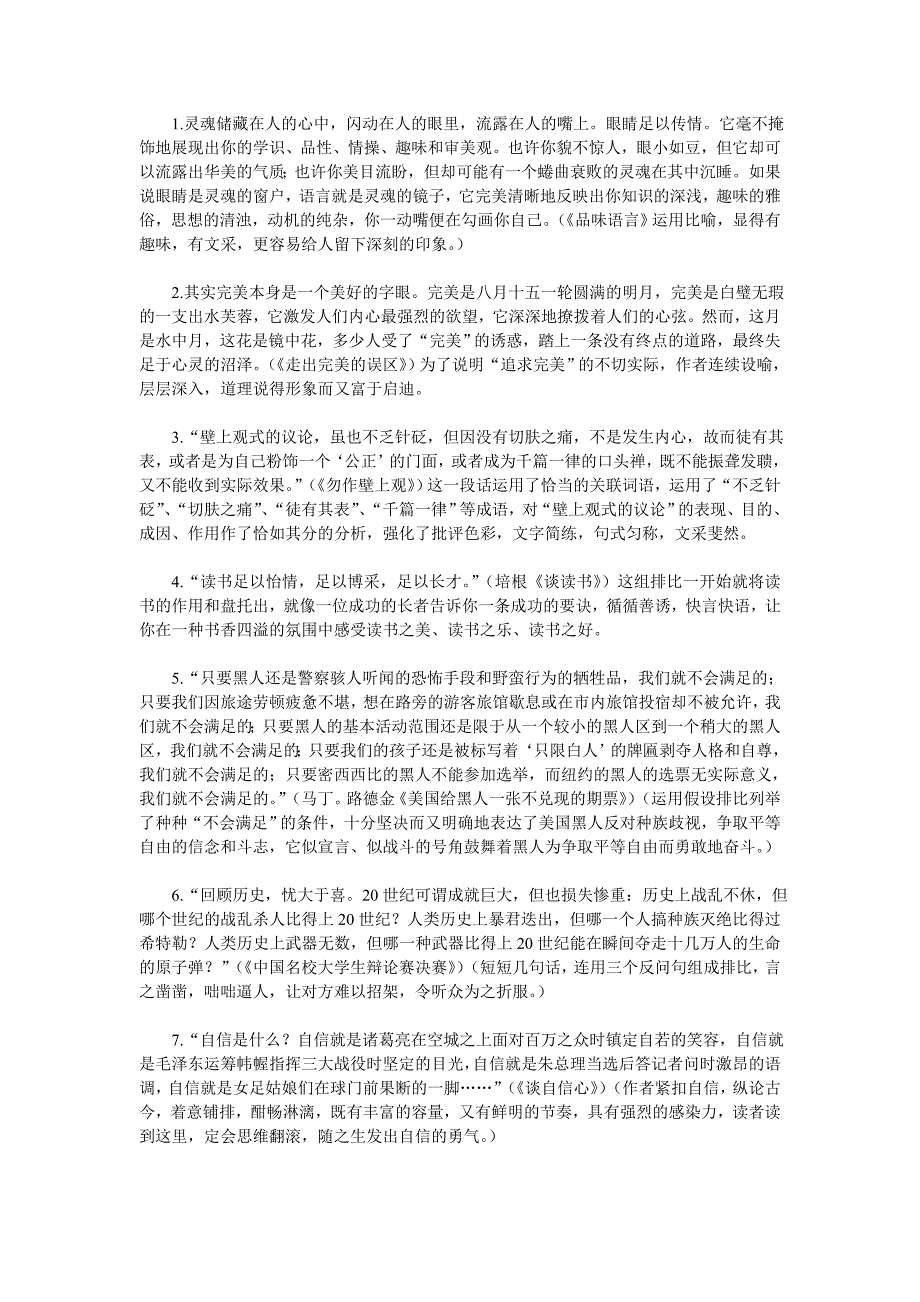 名著经典段(含赏析)_第1页