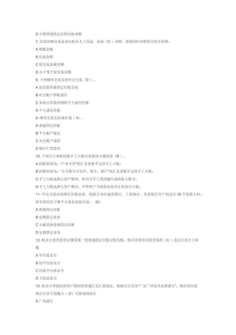 统一支付平台二期系统培训答案 (2)_第2页