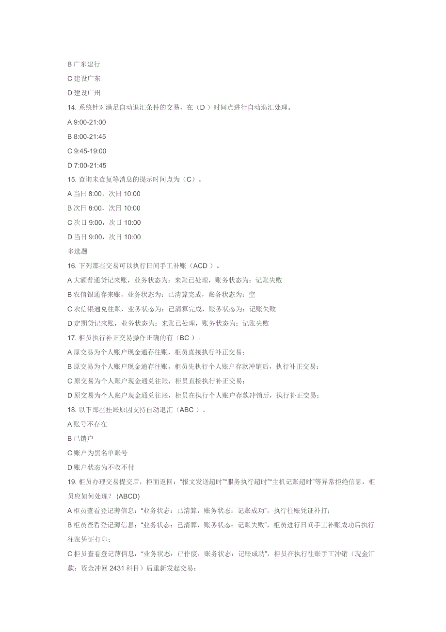 统一支付平台二期系统培训答案 (2)_第3页