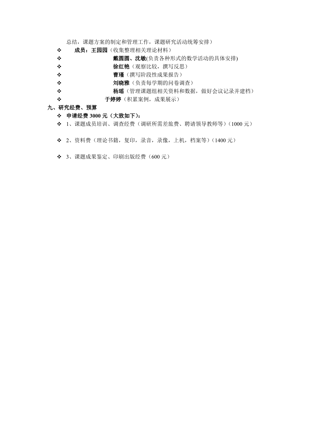 《探讨“加强和谐交流构建小学数学绿色课堂”》课题研究方案_第3页