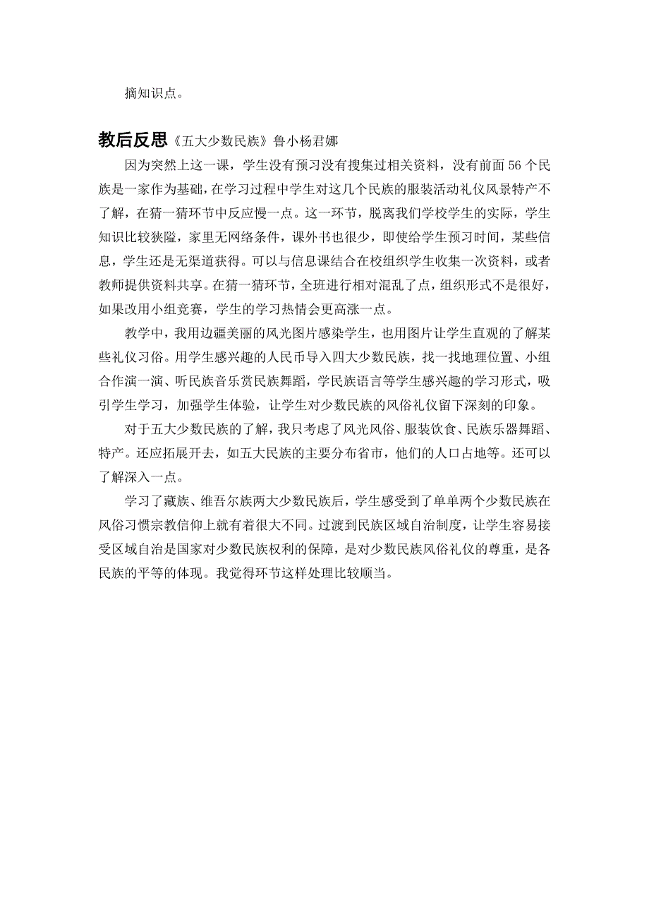 五大少数民族自治区(鲁小杨君娜)2011、3_第4页
