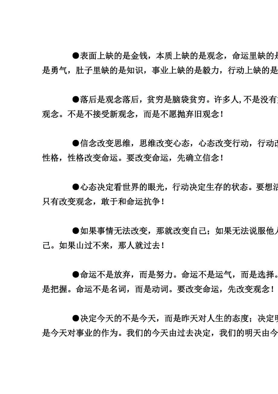 令人深思的肺腑之言_第3页