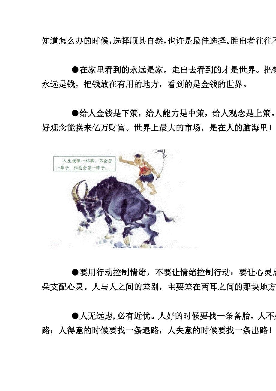 令人深思的肺腑之言_第5页