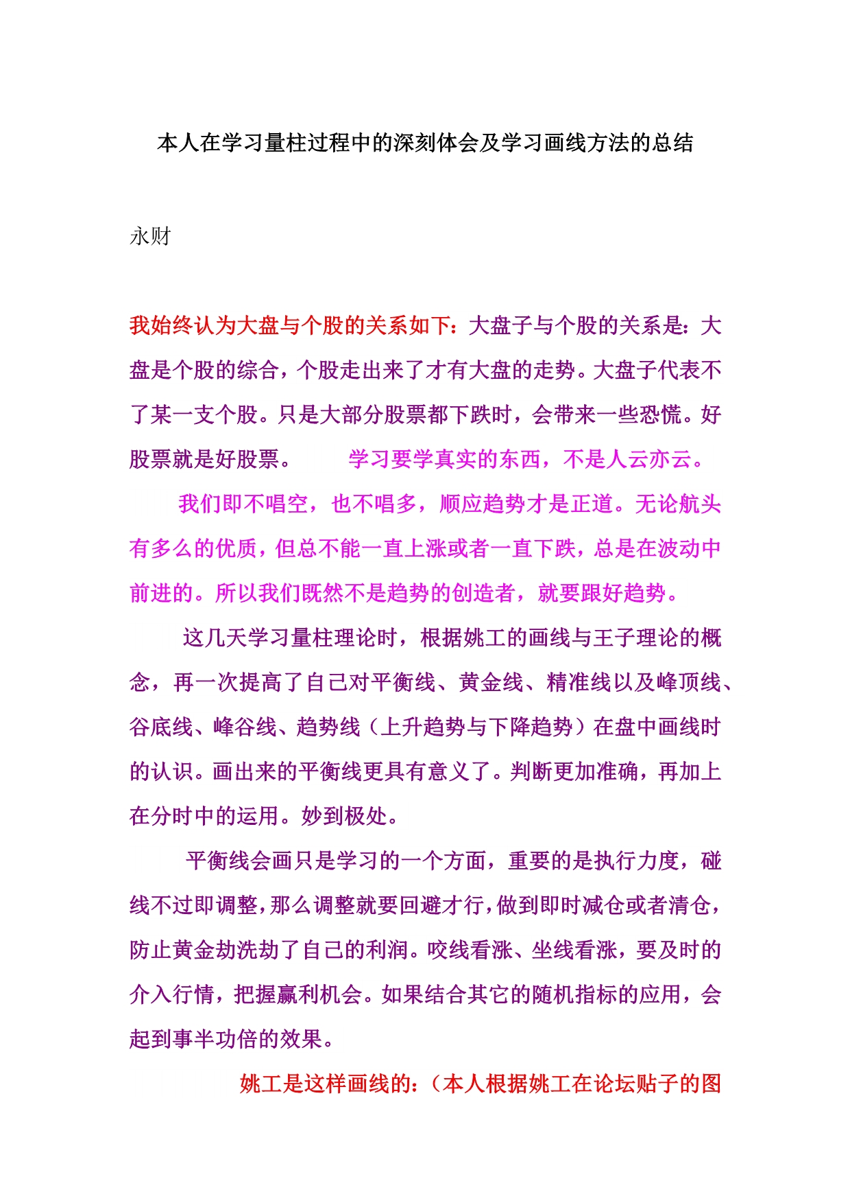 本人在学习量柱过程中的深刻体会及学习画线方法的总结_第1页