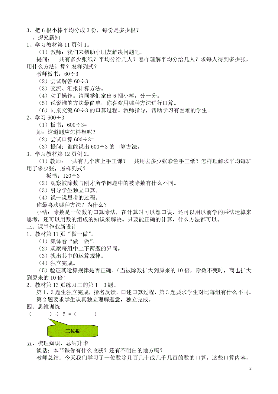 2015年新人教版三年级下册第二单元除数是一位数的除法教案(新)[1]_第2页