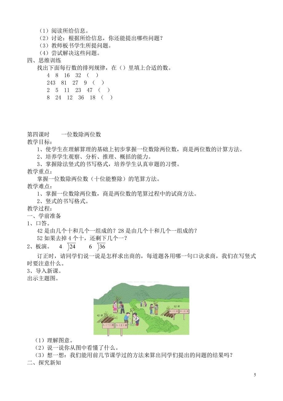 2015年新人教版三年级下册第二单元除数是一位数的除法教案(新)[1]_第5页