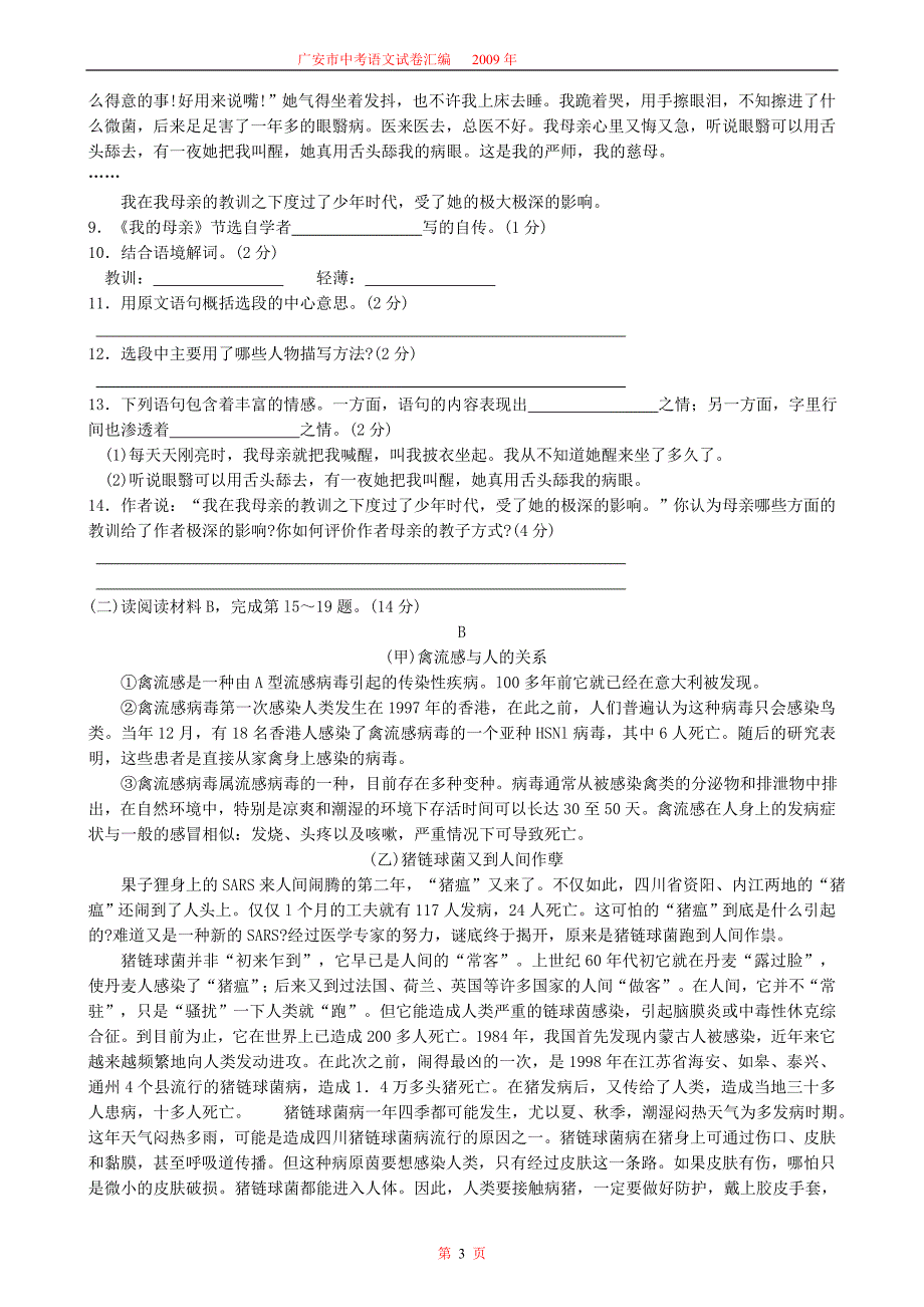 2009年四川省广安市语文试卷卷_第3页