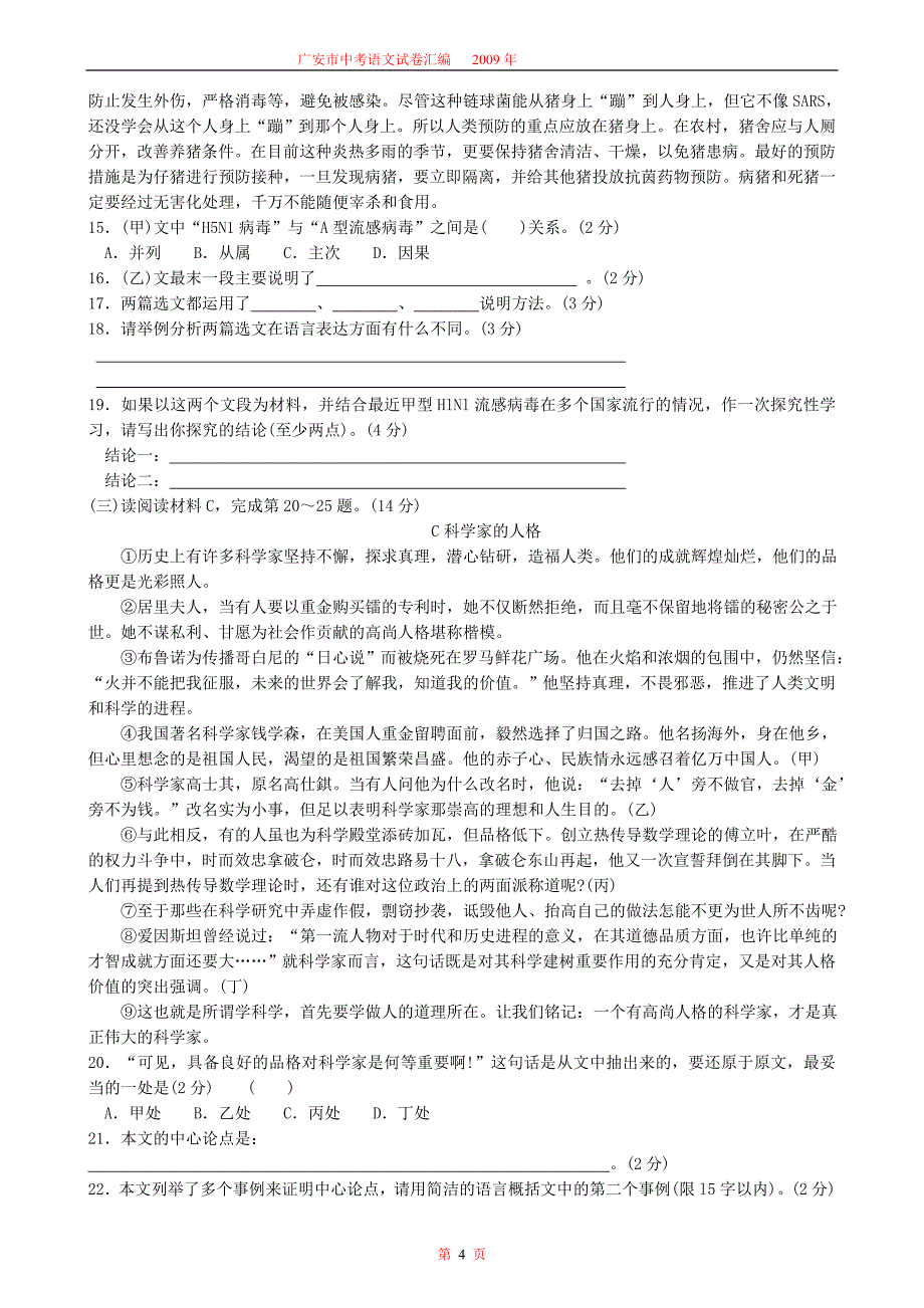 2009年四川省广安市语文试卷卷_第4页