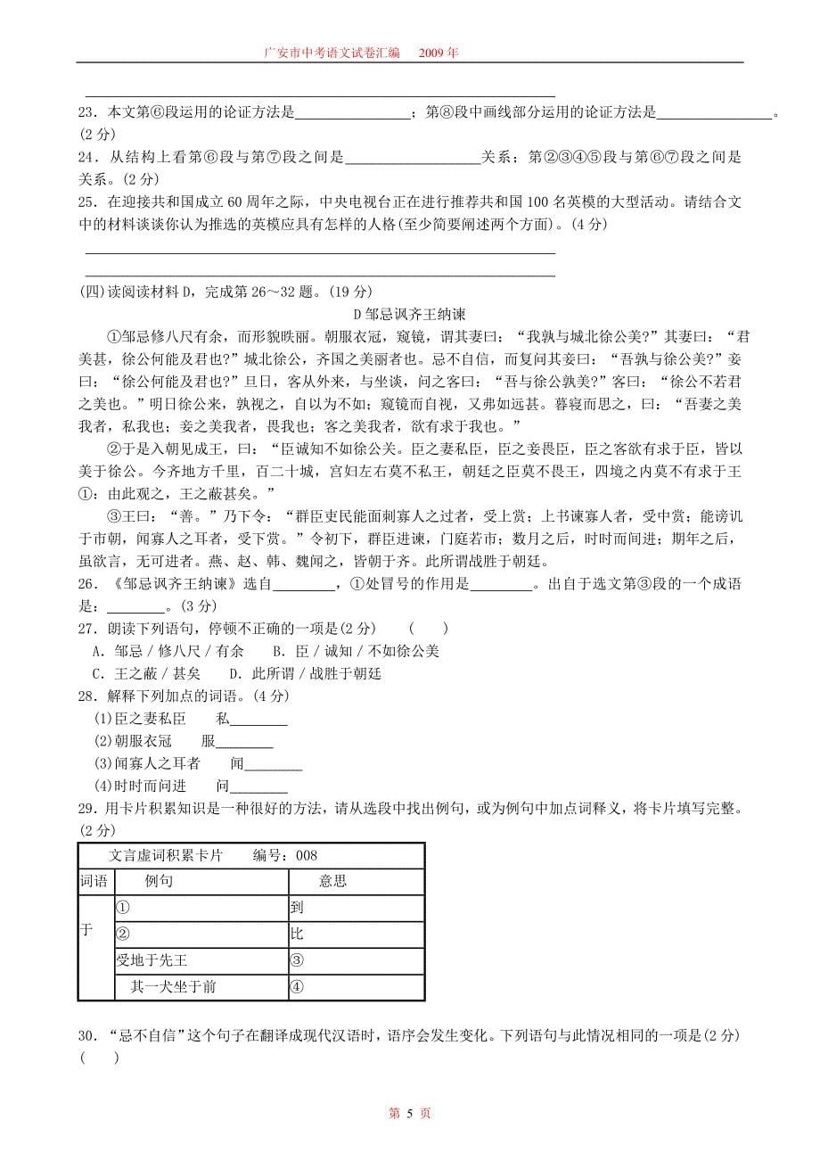 2009年四川省广安市语文试卷卷_第5页