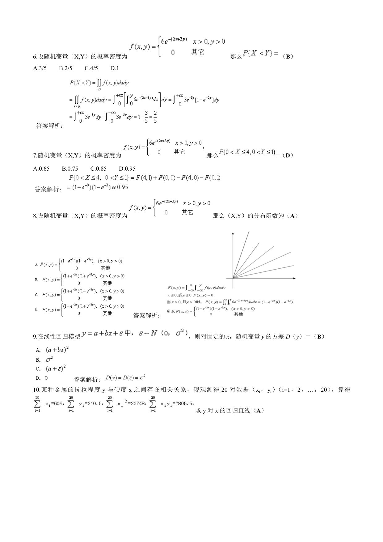 12.4概率论(经管类)知识要点_第2页