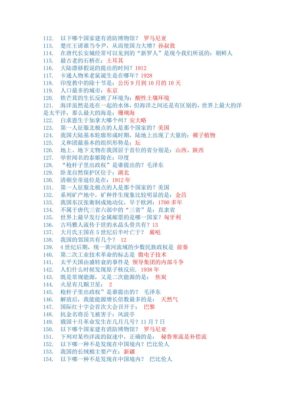 最全的公务员常识4_第4页