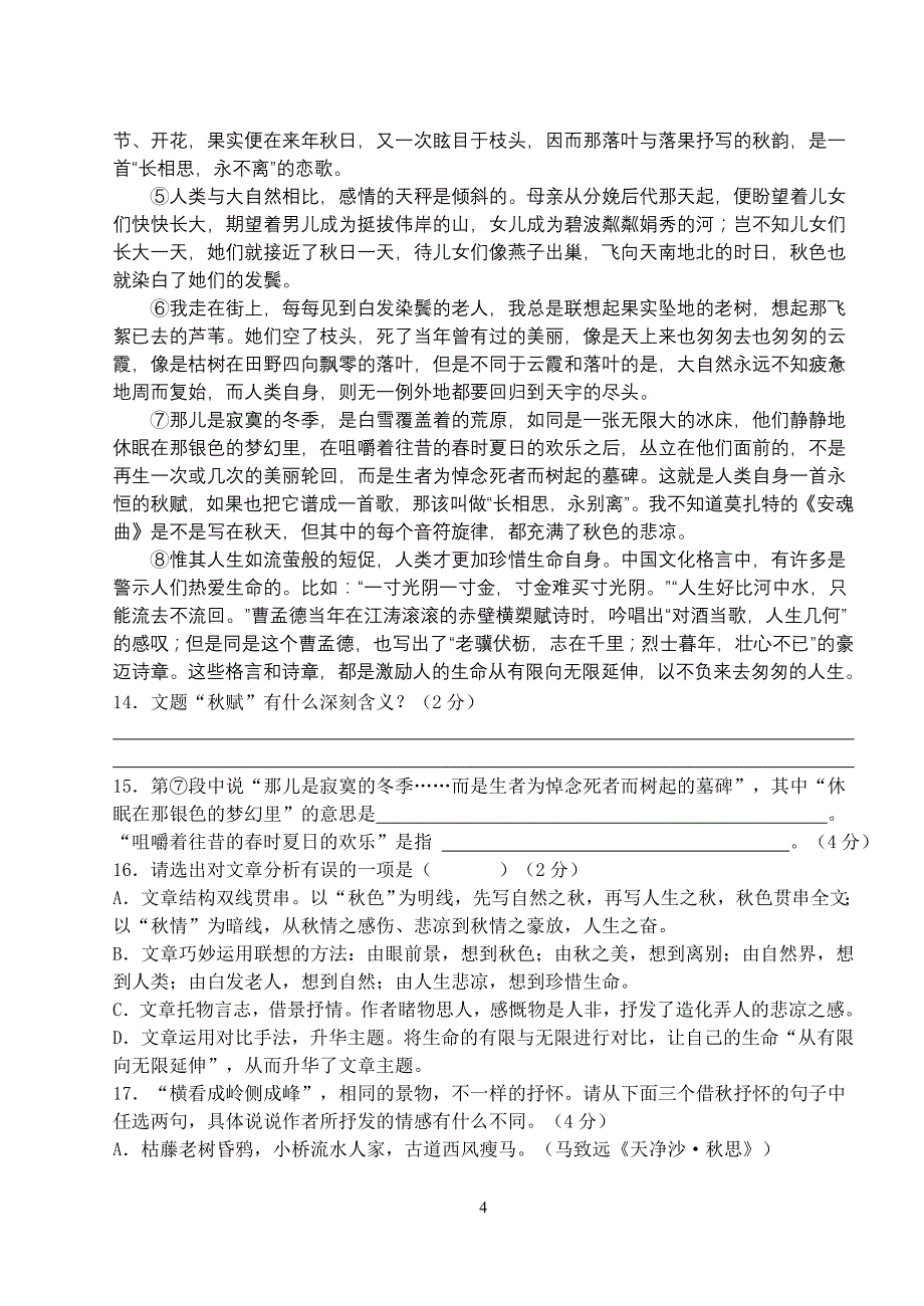 嫩江一中九年级第三次月考语文试题_第4页