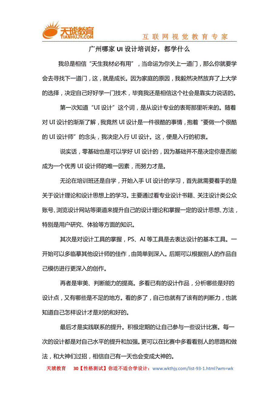 广州哪家UI设计培训好,都学什么63121805_第1页