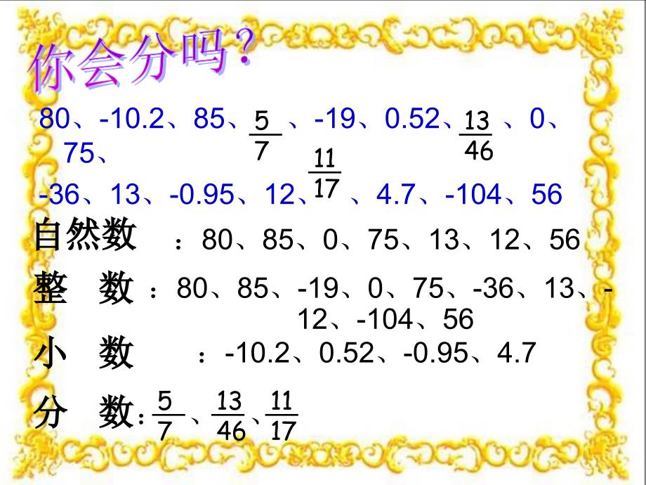 北师大版数学五年级上册《总复习》课件(新)_第3页