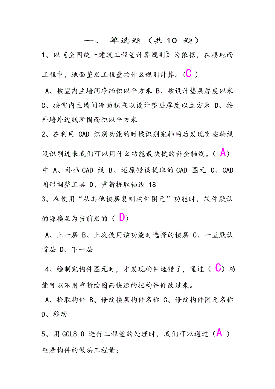 关于建筑工程预算的模拟试题_第1页