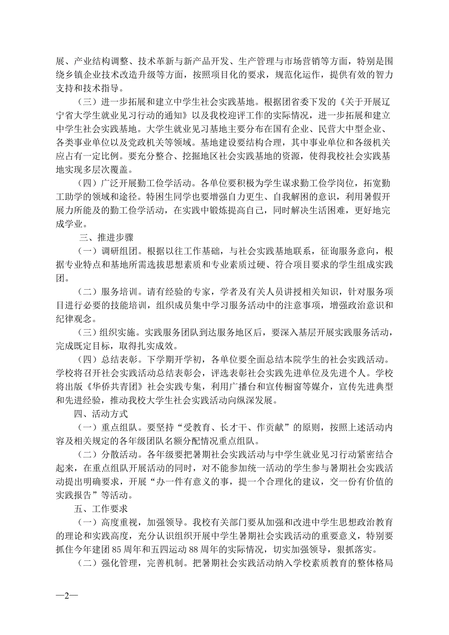 暑期中学生社会实践活动_第2页