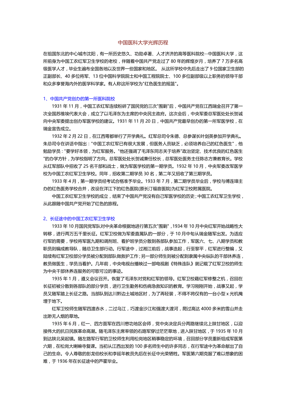 中国医科大学光辉历程_第1页