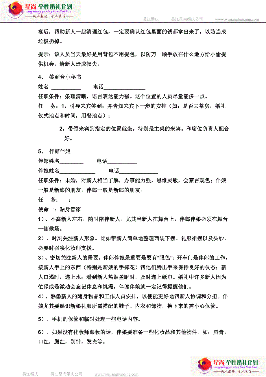 结婚当天的人工如何安排_第2页