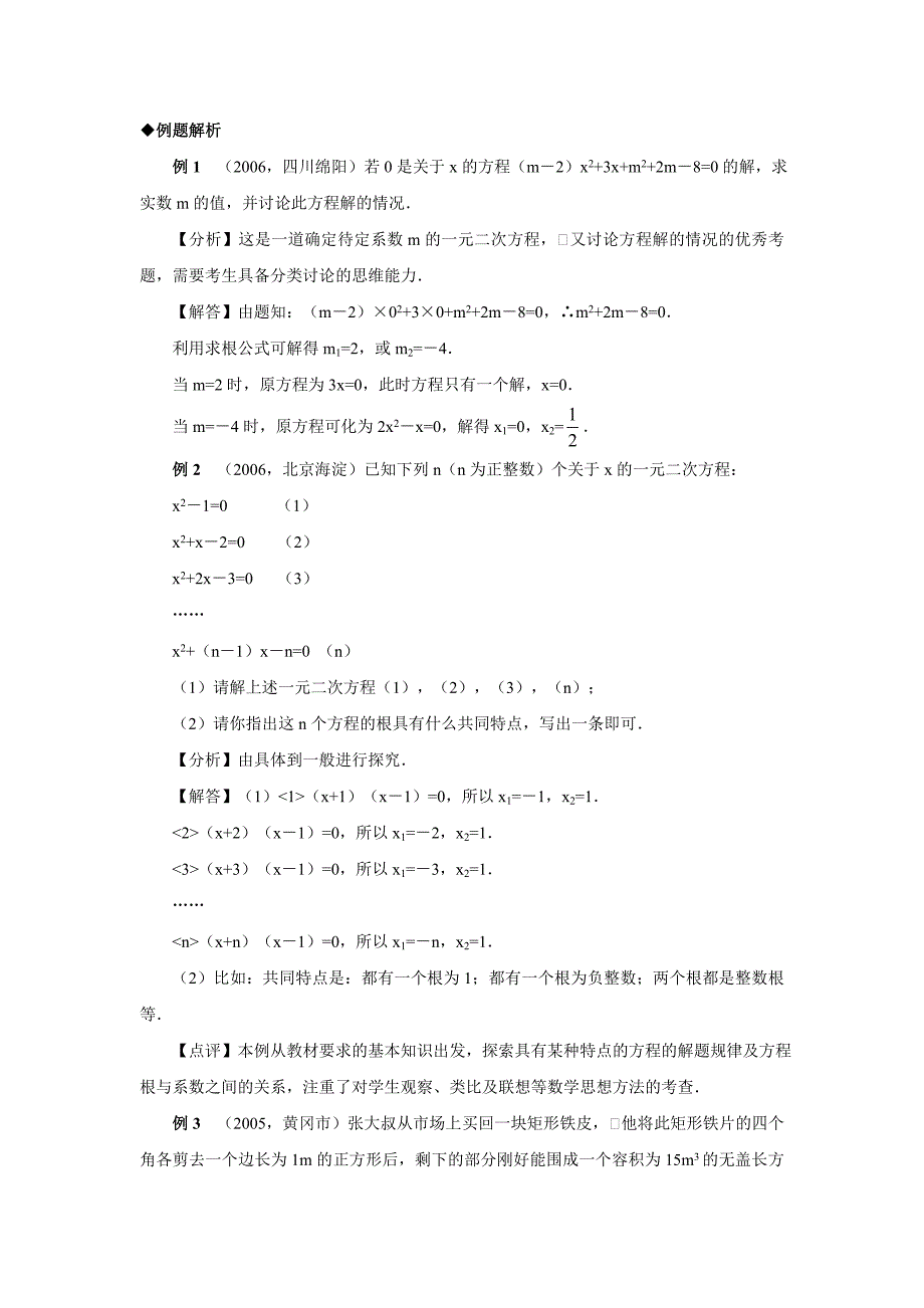 一元二次方程-中考数学复习知识讲解+例题解析+强化训练_第2页