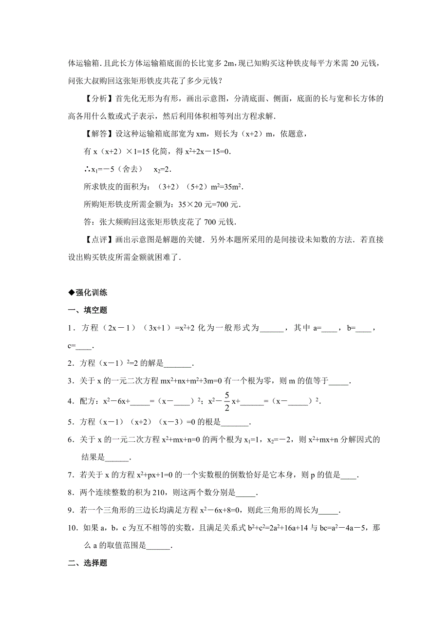 一元二次方程-中考数学复习知识讲解+例题解析+强化训练_第3页