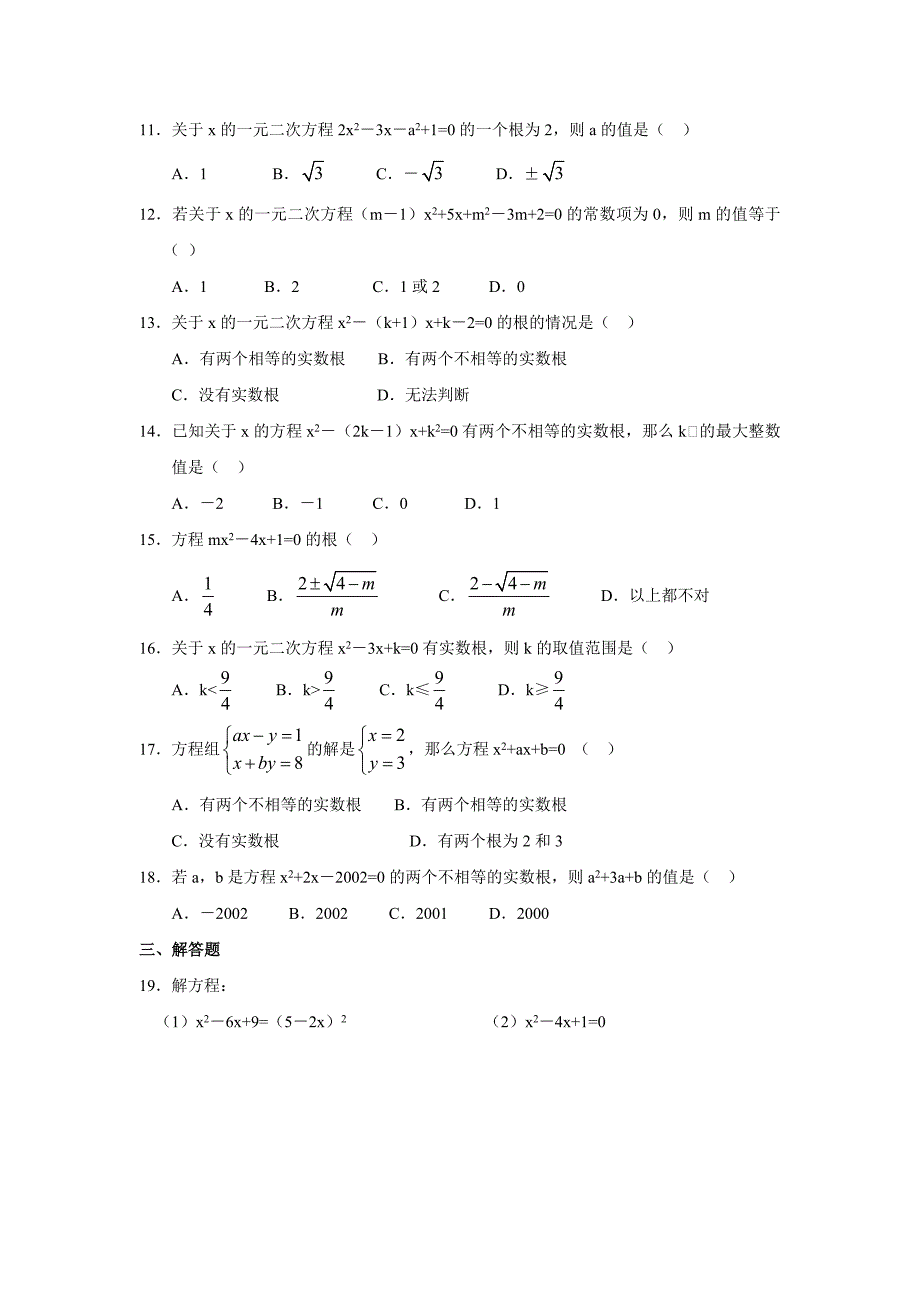 一元二次方程-中考数学复习知识讲解+例题解析+强化训练_第4页