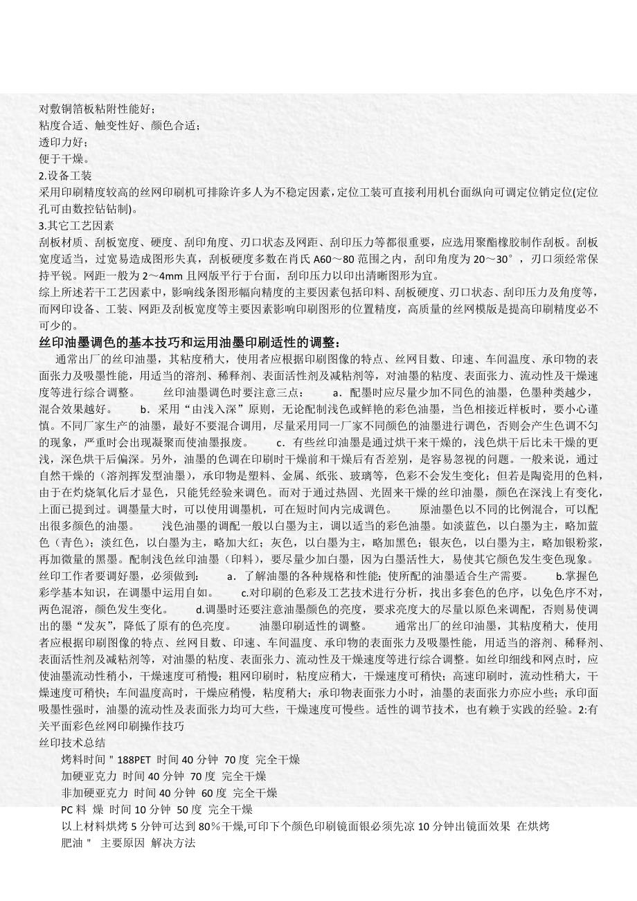 丝印技术技巧培训资料_第2页