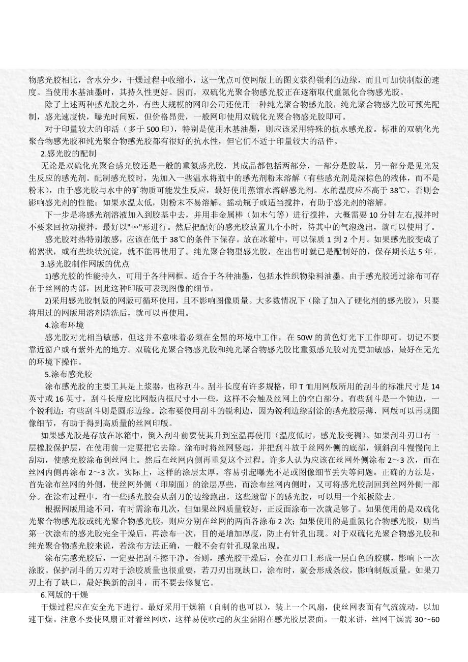 丝印技术技巧培训资料_第4页