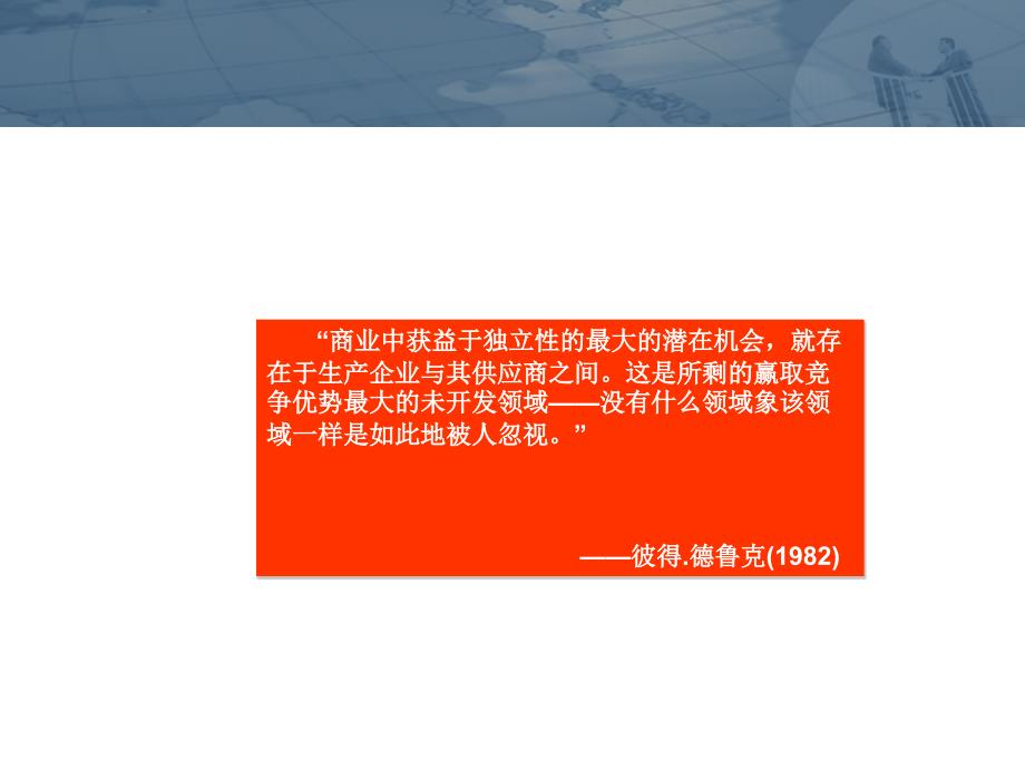 采购成本分析与议价谈判技巧_第2页