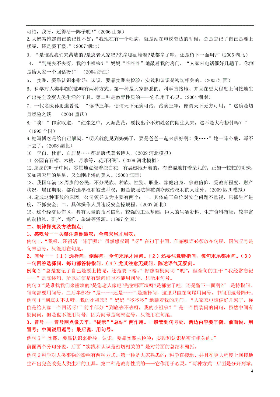 2014高考语文 通关训练正确使用标点符号（一）点号的运用 新人教版_第4页