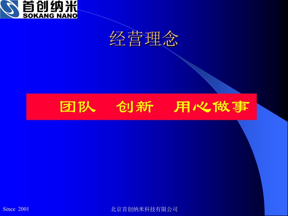 首创纳米防护液介绍_第3页