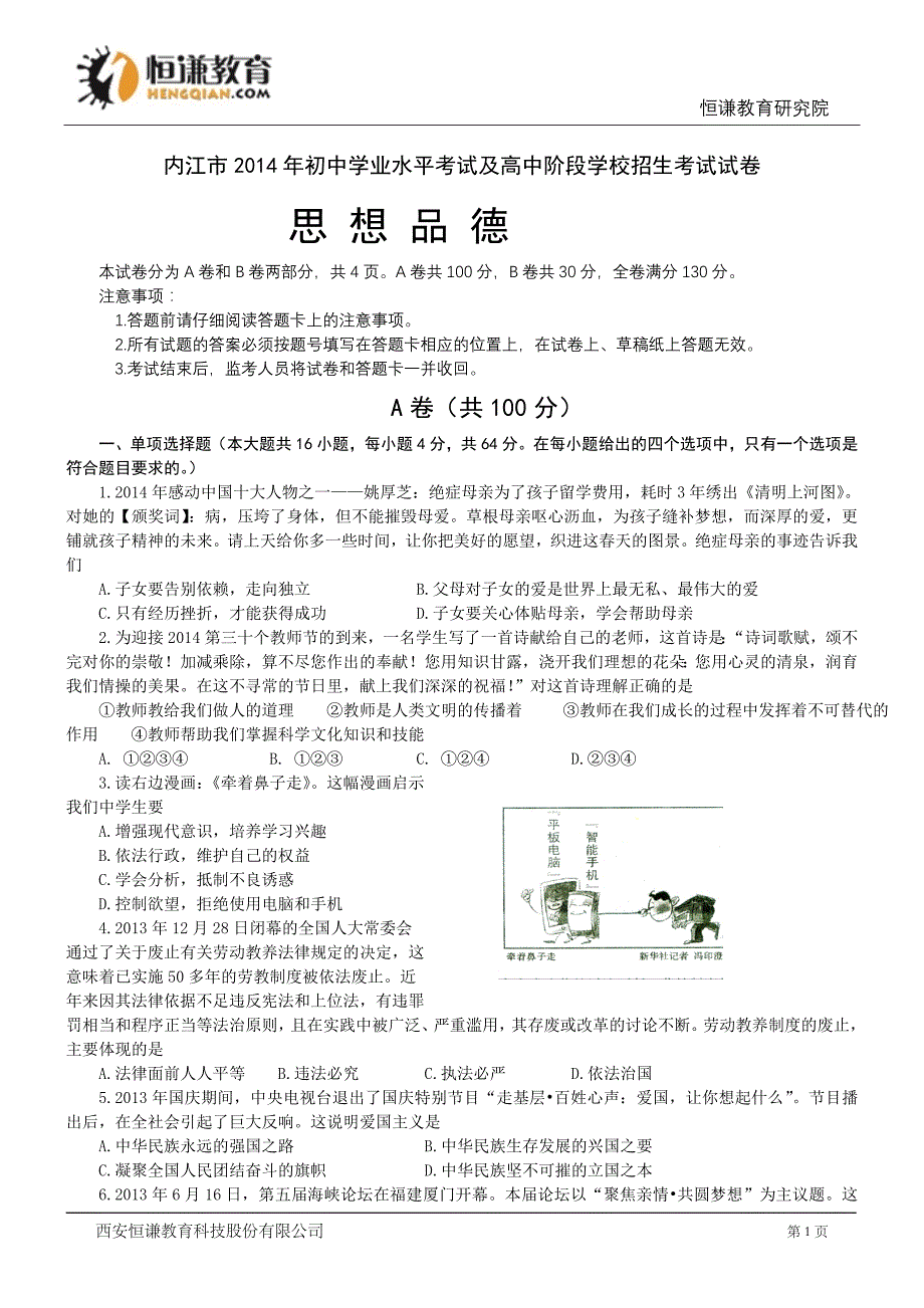 四川内江-2014初中毕业学业考试试卷_第1页