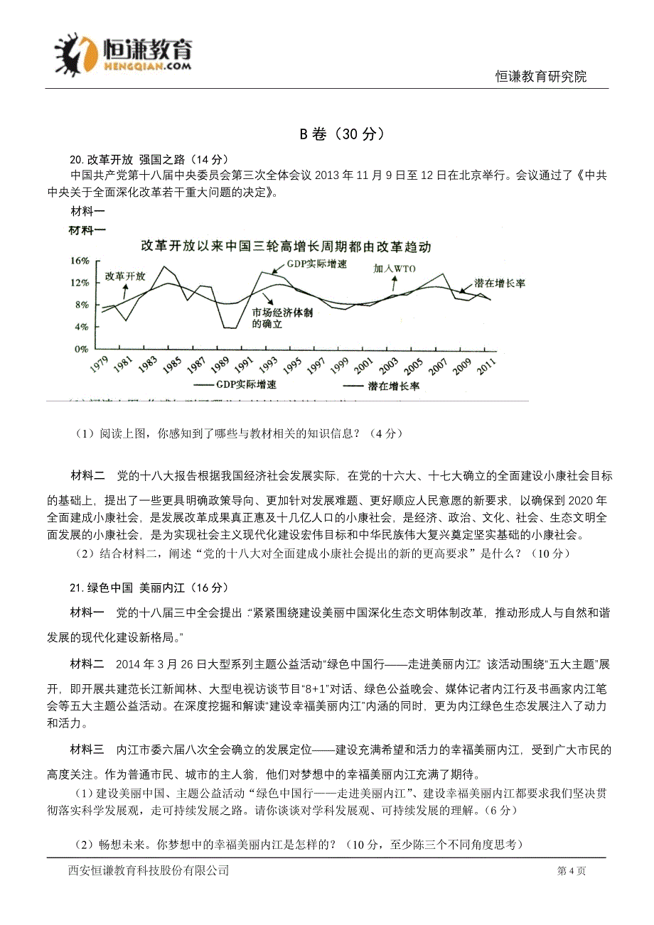 四川内江-2014初中毕业学业考试试卷_第4页