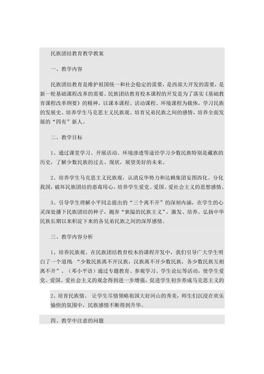 民族团结教育教学教案_第1页