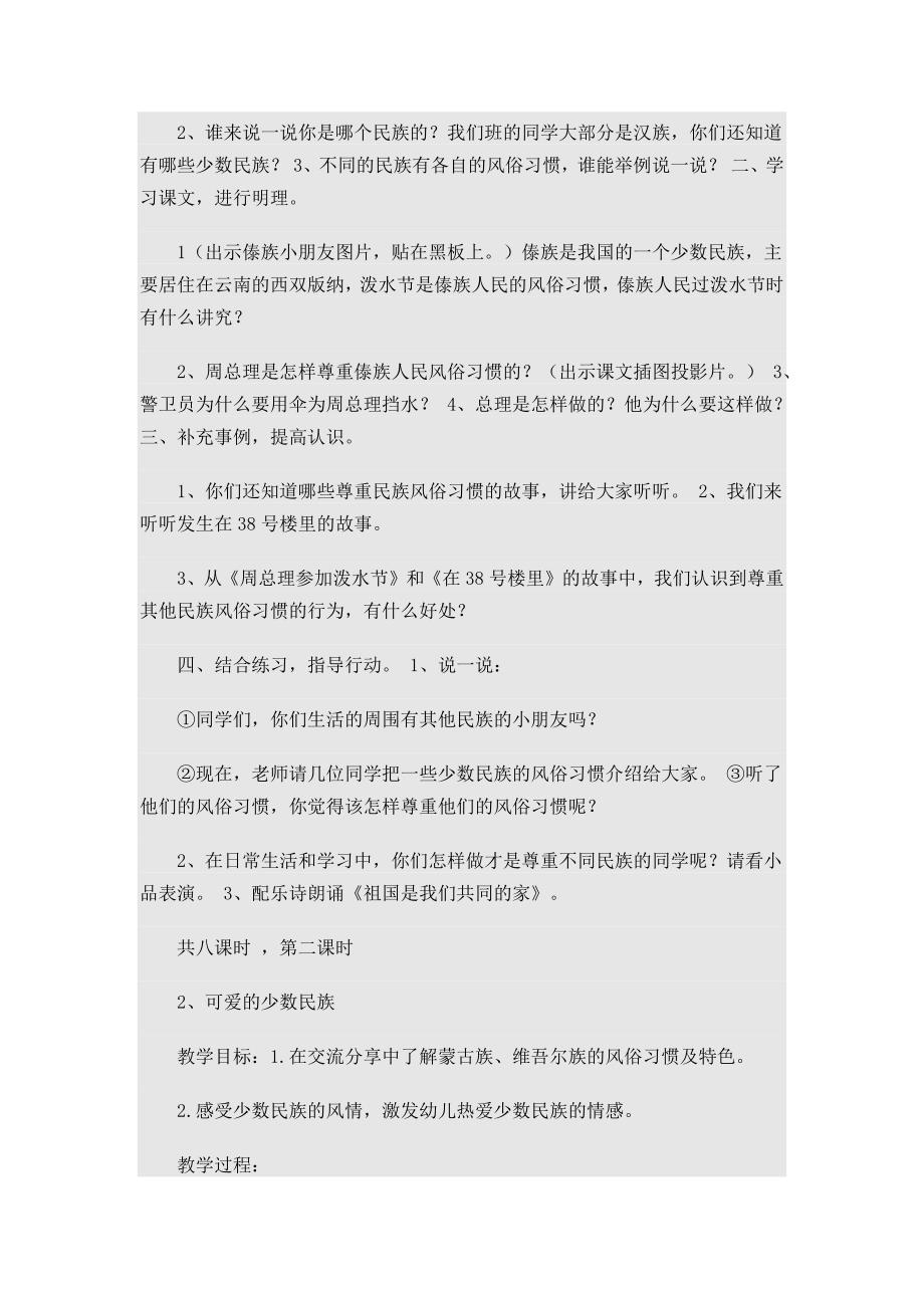 民族团结教育教学教案_第3页