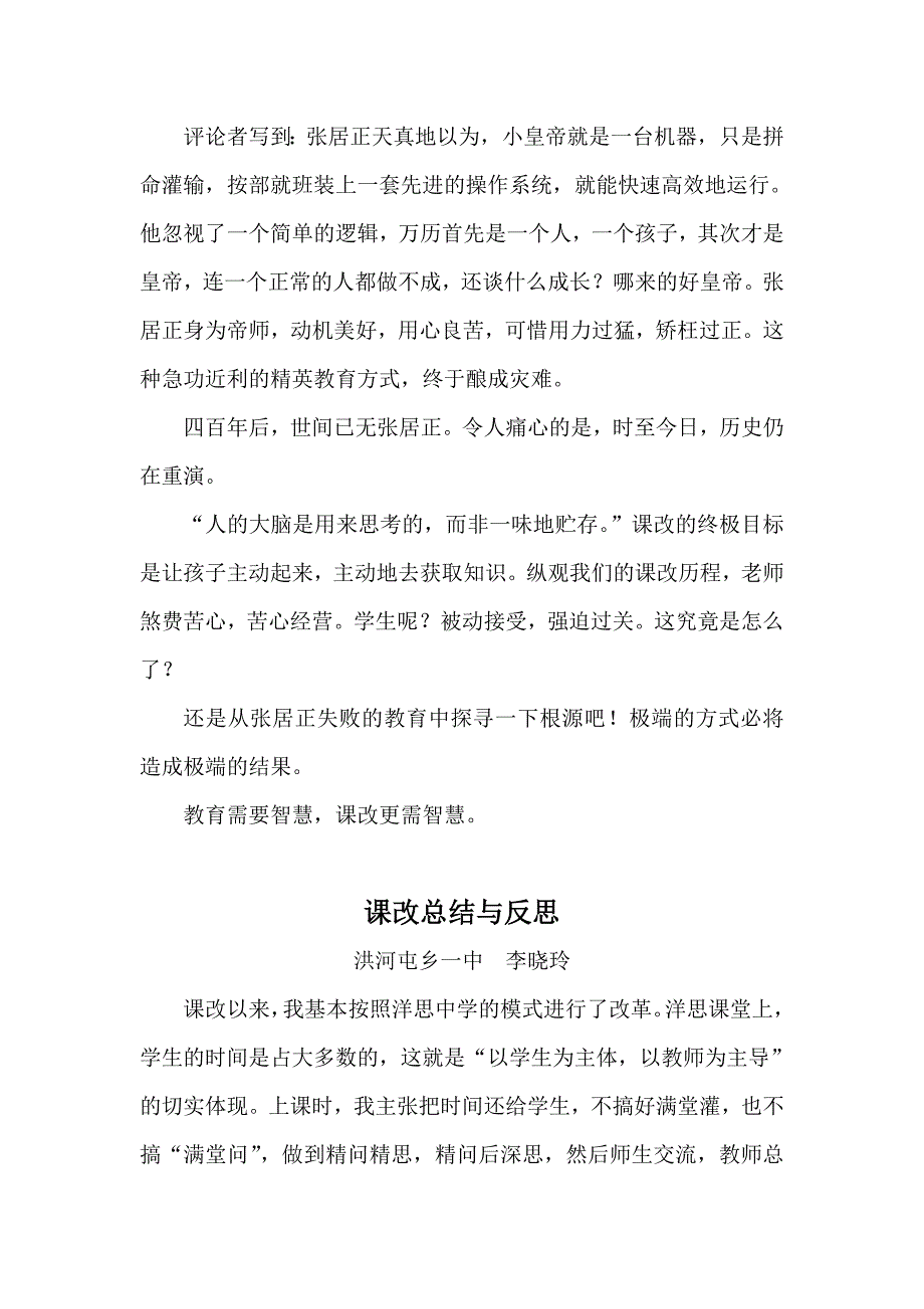 2011.6安阳县洪河屯乡一中部分教师课改总结与反思_第4页