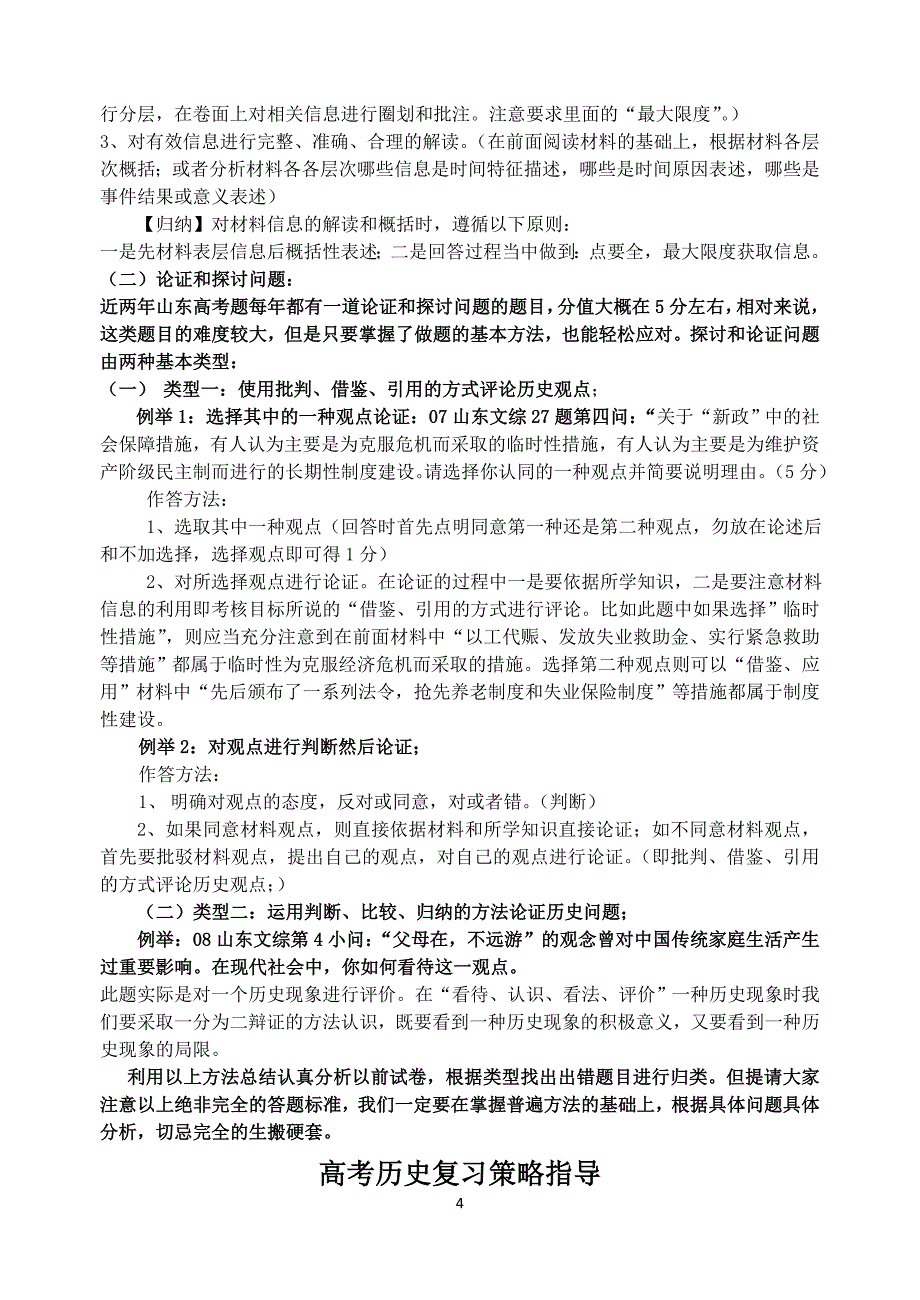 历史学习方法非选择题指导_第4页