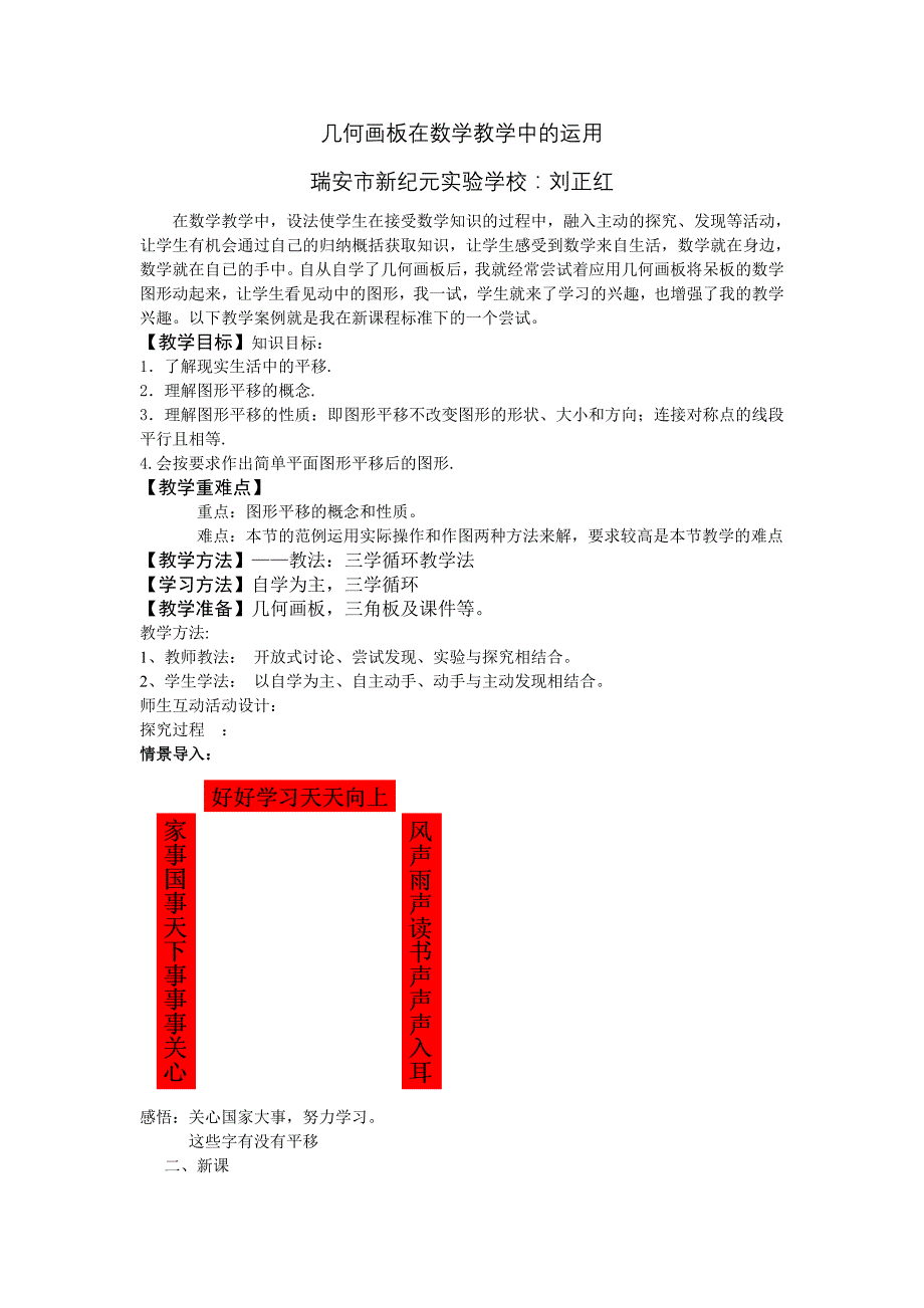 “几何画板在数学教学中的运用”教学案例(刘正红)_第1页