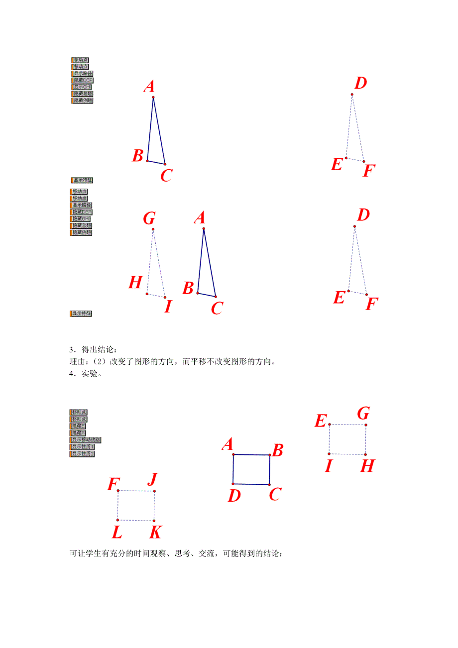 “几何画板在数学教学中的运用”教学案例(刘正红)_第2页
